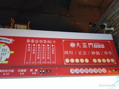 -大签门香串串(车公庙店)