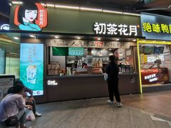 -初茶花月·重庆特产(大融城店)