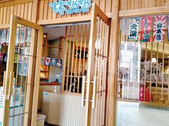 门面-林妈妈村·日式料理(宝山龙湖天街店)