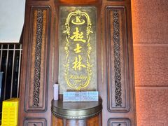 -起士林大饭店(小白楼店)