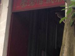 iphone_upload_pic-芦苞胥江祖庙