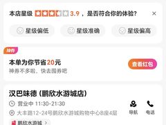-汉巴味德(乐宾百货店)