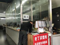 -金陵老丁家馄饨