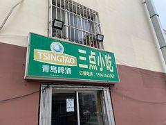 门面-三点小吃(山大店)