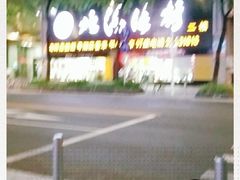 -北海渔村酒楼·粤菜海鲜点心(新华店)