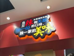 -新概念来凤鱼(璧山店)