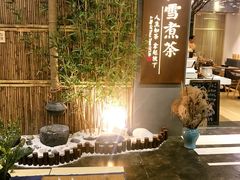 -扫雪煮茶(西村店)