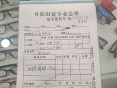 -罗创丹阳眼镜(童卫路店)