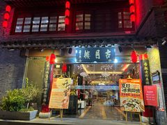 -留芳·文旅古月楼(老街店)