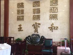 -王宝和酒家(黄浦店)