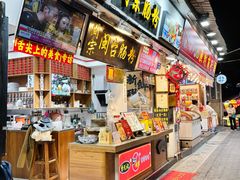 -闽宗·闽台肠粉(文青一店)