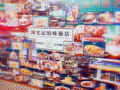 -澳门陈光记烧味饭店(万象城店)