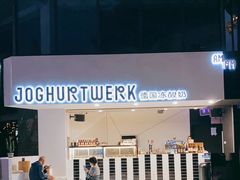 -JW德国冻酸奶Frozen Yogurt(龙湖成都滨江天街店)