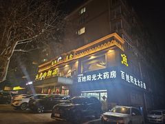-鱼王府大酒店
