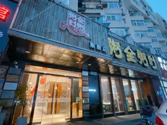 -粥全粥到海鲜家常菜·海肠捞饭(嫩江路店)