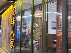 -泉畔人家·老济南经典鲁菜(大明湖店)