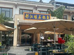 -都江堰石锅鱼