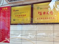 -晶牌烤鸭(延吉东路557弄小区店)