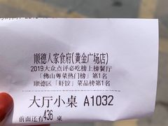 -顺德人家食府(黄金广场店)