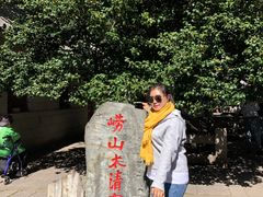 -青岛崂山太清宫