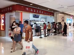 -白玉兰食品甜凤店(合生汇店)