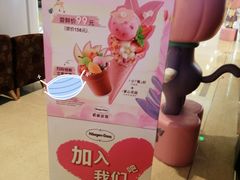 -哈根达斯(皇城恒隆广场店)