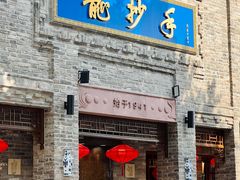 门面-龙抄手(春熙路总店)
