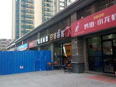 -哆哆客汉堡(文博西路店)