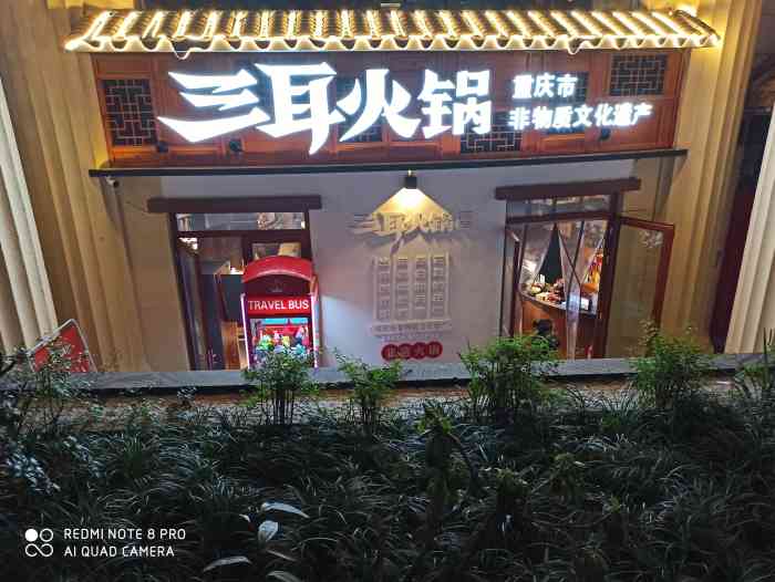 三耳火锅(洪崖洞店"服务态度好,火锅底料也厉害,好吃.