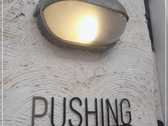 -Pushing Coffee(茂名路店)