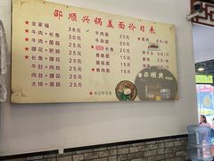 -邵顺兴锅盖面(金山宝地店)