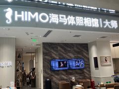 -海马体照相馆(重庆万象城大师店)
