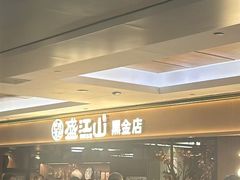 -韩盛·盛江山自助料理(中街大悦城店)