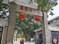 -荔湾湖公园