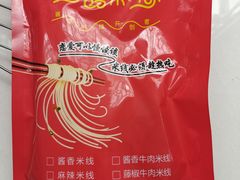 -一品飘香米线(一中总店)