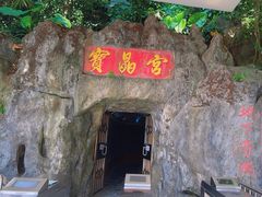 -宝晶宫旅游景区