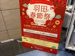 -TIAT DUTY FREE SHOP NORTH(羽田机场店)