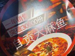 -懒人盐府人家·自贡大麻鱼(安贞店)