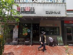 -里巷里(蚂蚁工场店)