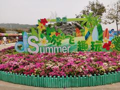 -盈香心动乐园
