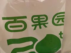 -百果园PAGODA(城区佳兆业广场店)