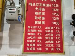 -老五鸡丝豆花面粉(瑞金北路68号院店)
