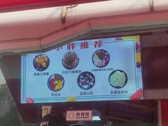 -小胖老味刨冰