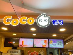 门面-CoCo都可(湖滨银泰店B区店)