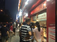 等位区-二斗栗子(黄河道店)