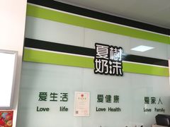 -夏树奶沫(杨柳青店)