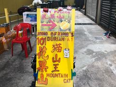 -101花果山山芭榴莲(史密斯街店)