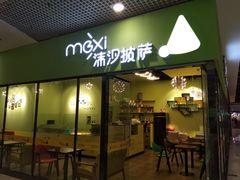 -沫汐披萨(白象街店)