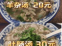 -老三羊汤【北兴隆街店】