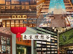 -茑屋书店(天目里店)
